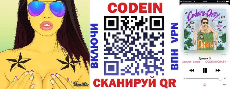 где продают наркотики  Циолковский  Кодеин напиток Lean (лин) 